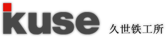 久世铁工所